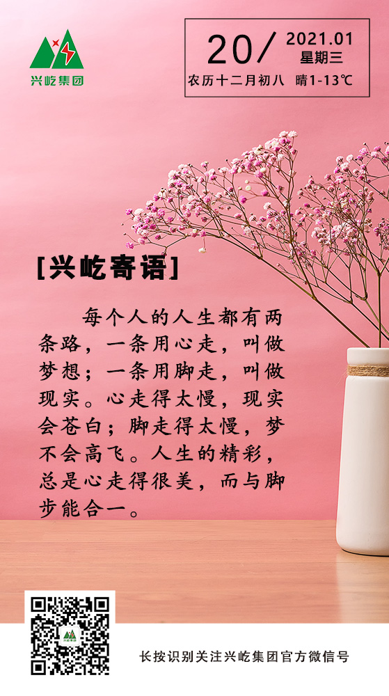 興屹寄語1.20.jpg