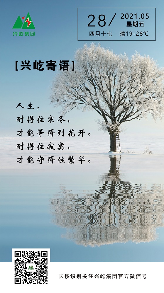 興屹寄語(yǔ)2021.5.28（副）.jpg