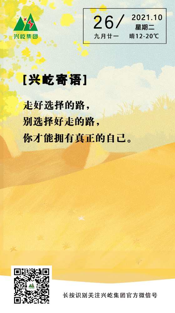 興屹寄語(yǔ)10.26.jpg