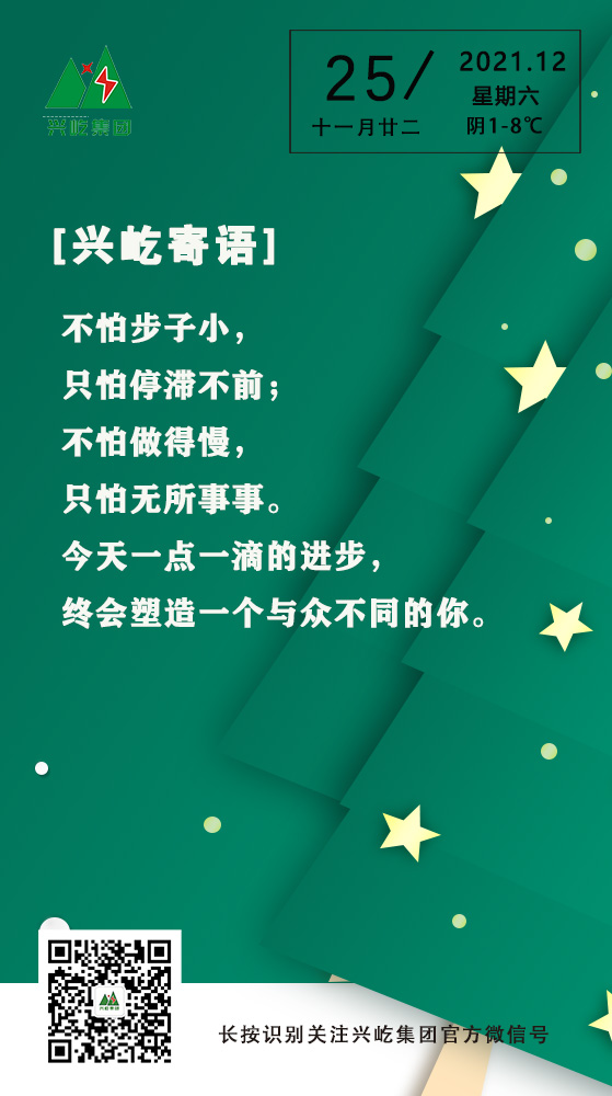 興屹寄語(yǔ)12.25.jpg