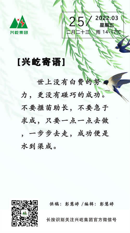 興屹寄語(yǔ)3.25.jpg