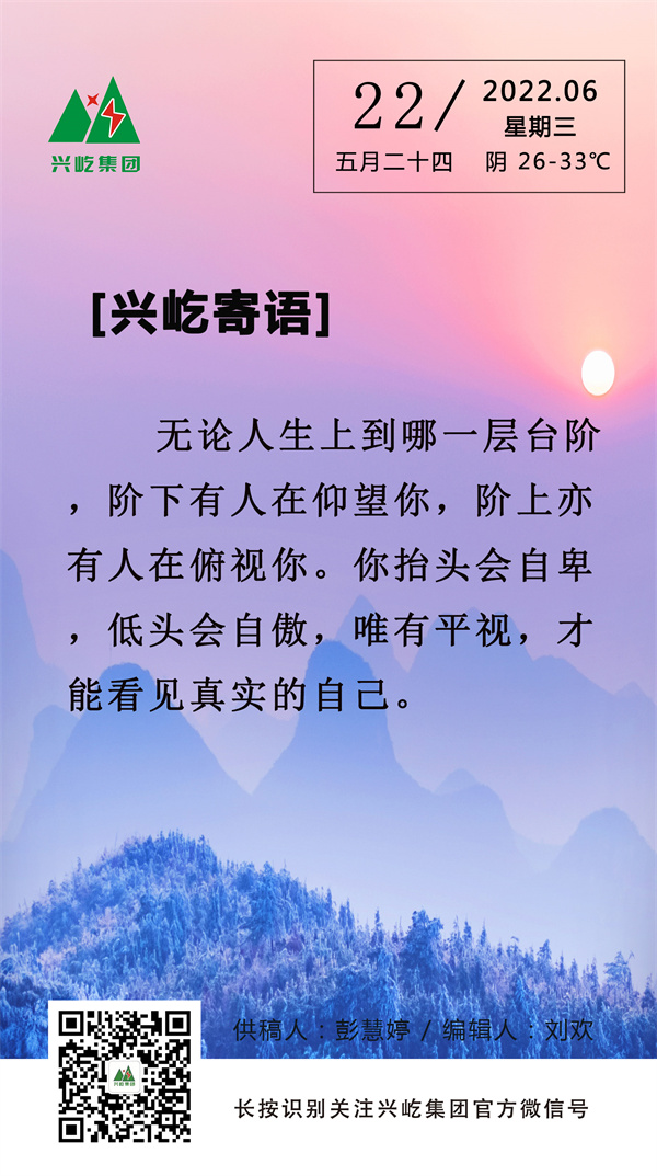 興屹寄語 (6.22，周三）.jpg