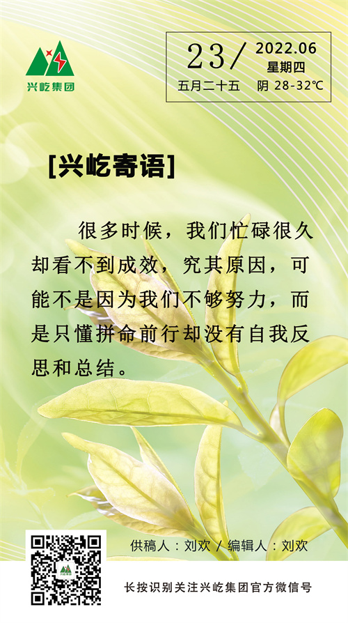 興屹寄語  (6.23，周四）.jpg